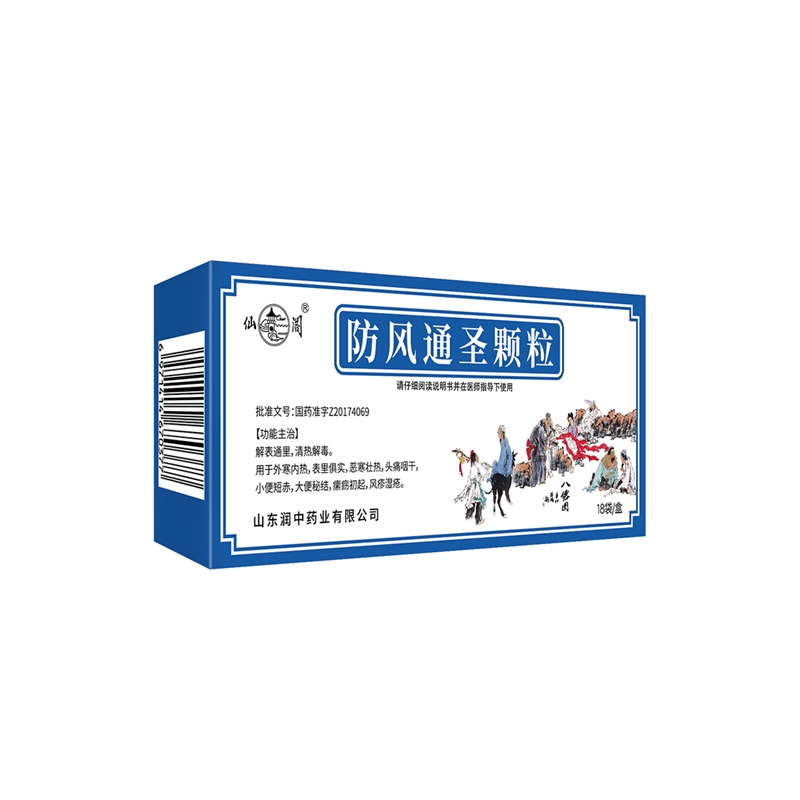 呼吸科-防风通圣颗粒